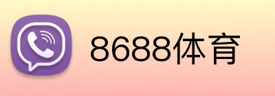 8688体育 Logo
